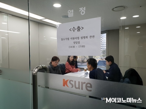 14일 서울 한국무역보험공사 본사에서 열린 ‘중소‧벤처‧소상공인 지원사업 설명회’에서 기업인들이 수출 관련 상담을 받고있다.