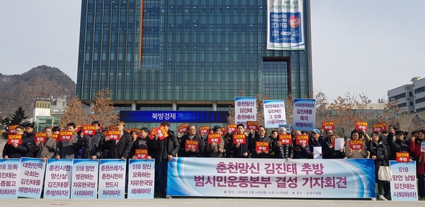 사진 : 춘천시민연대 페이스북