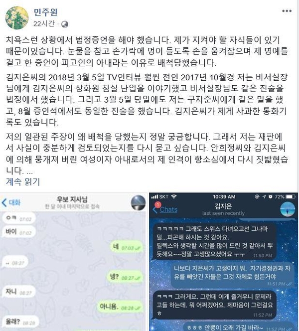 민주원 씨 SNS화면 캡쳐