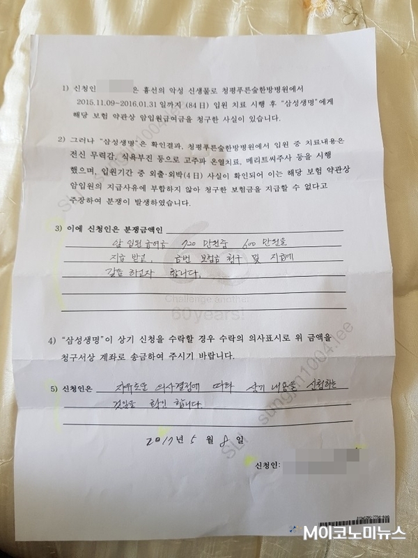 화해각서 / 사진 : 최철규 보암모 회장