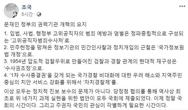 사진 : 조국 청와대 민정수석 페이스북 캡처