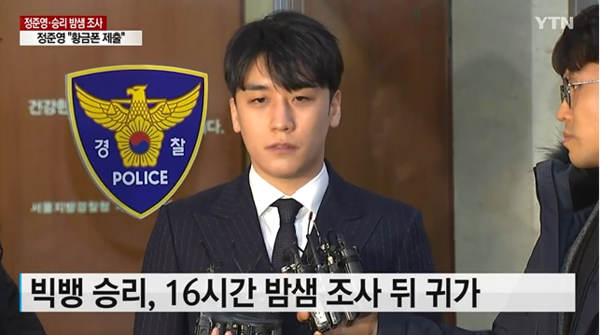  가수 승리 <사진 : YTN 화면캡쳐>