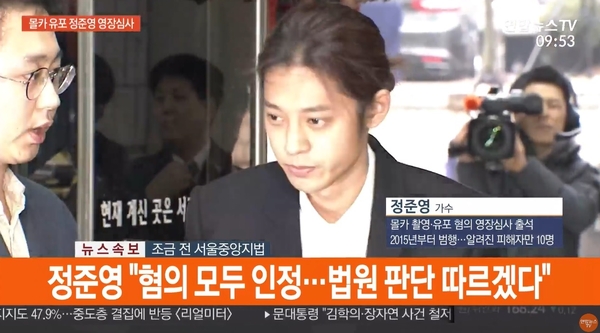 21일 영장실질심사를 받기 위해 서울중앙지법에 출석한 가수 정준영 / 사진 : 연합뉴스TV 화면 캡쳐