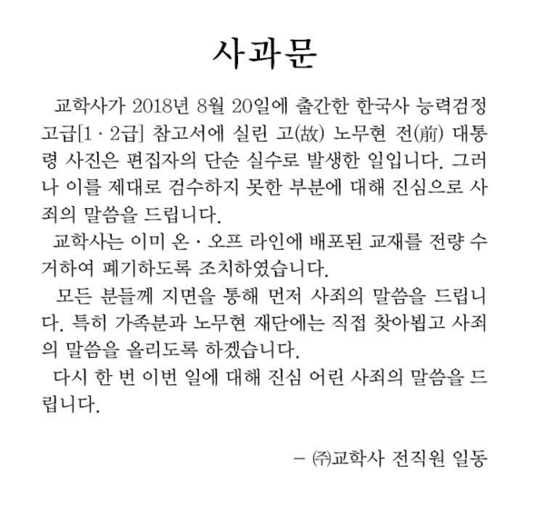 사진 : 교학사 홈페이지 화면 캡처