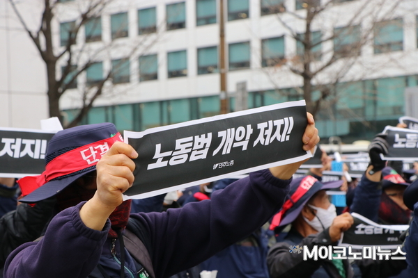 국회 앞에서 전국노동자대회에서 참가자들이 손펫말을 들고 '노동법 개악 저지!'를 외치고 있다.