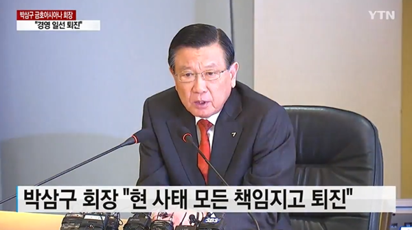 박삼구 금호아시아나그룹 회장 <사진 : YTN 화면캡쳐>