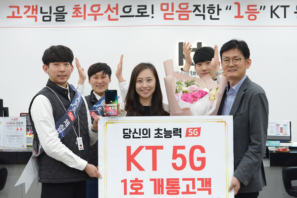 사진은 1호 가입자 이지은씨가 대구 동성로 직영점에서 세계 첫 5G 스마트폰 '갤럭시 S10 5G' 개통 후, KT 직원들과 함께 기념촬영을 하고 있는 모습 / 사진 : KT