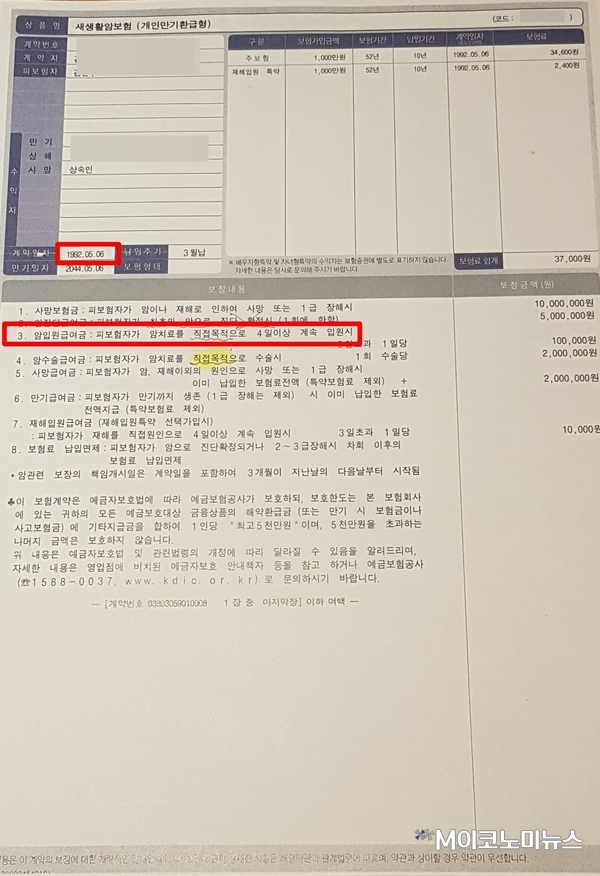 새생활 암보험 구 보험증권(위), 새생활 암보험 재발행 보험증권(아래). 구 보험증권에는 없었던 '직접'이라는 말이 재발행 보험증권에 명시돼 있다.