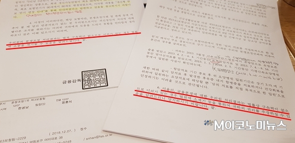 '암 입원보험금' 부지급 민원에 대한 금융감독원의 답변