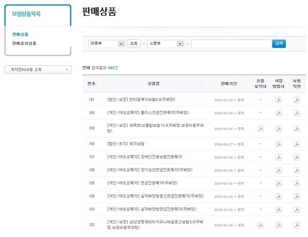 보험상품 목록 및 약관 공시 예시
