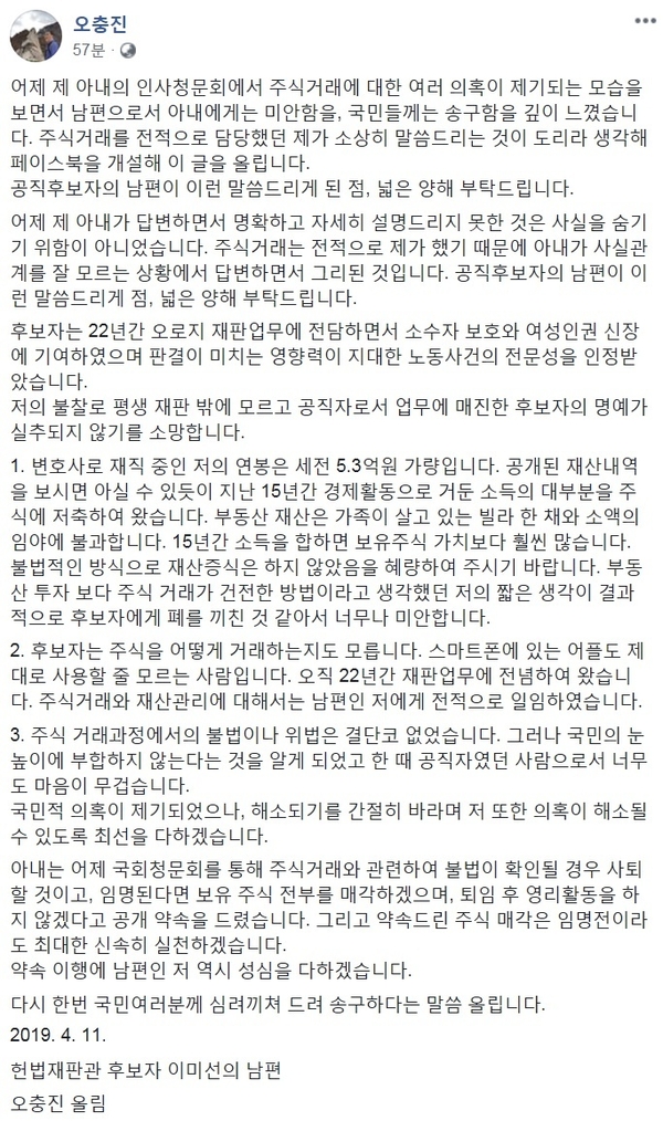 사진 : 오충진 변호사 페이스북 캡처