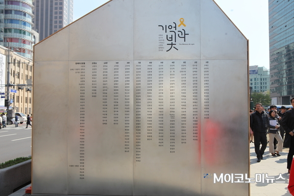 세월호 참사로 희생된 단원고 학생들과 탑승자들의 이름이 한쪽 벽면에 채워졌다.
