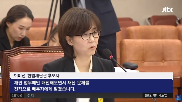 이미선 헌법재판관 후보자 / 사진 : JTBC 뉴스 화면 캡쳐