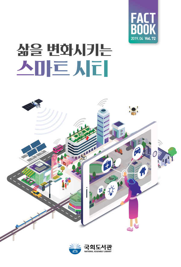 자료 : 국회도서관