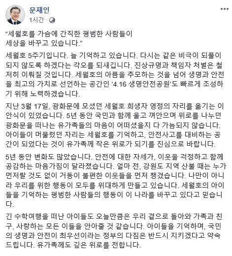 사진 : 문재인 대통령 페이스북 캡쳐