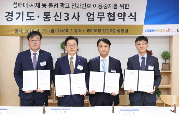 왼쪽부터 안상근 KT 수도권 강남고객본부장, 이재명 경기도지사,<br>
이기윤 SKT 고객가치 혁신실장, 조중연 LG유플러스 고객가치 그룹장<사진 : 경기도>