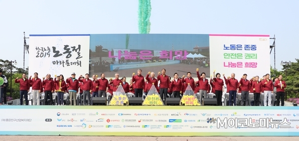 한국노동조합총연맹은 제129주년 세계 노동절 및 '근로자의 날'을 맞아 1일 서울 여의도 공원에서 '노동은 존중, 안전은 권리, 나눔은 희망'이라는 슬로건 아래 '2019 마라톤 대회'를 개최했다. 참석자들은 '노동존중사회', '안전한 노동환경'을 만들자는 의미에서 안전모 모양으로 제작된 모형에 서명한 후 준비된 상자에 모형을 넣는 퍼포먼스를 함께 했다.