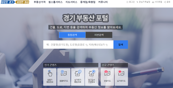경기부동산포털 화면캡쳐