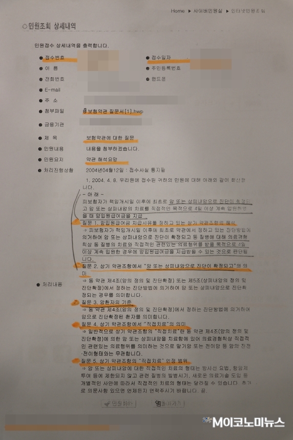 암의 직접치료에 대한 금감원의 2004년 약관 해석 / 사진 : 강대봉 보암모 상임위원
