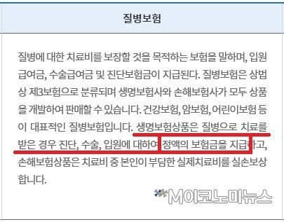 질병보험의 정의 / 사진 : 보험개발원