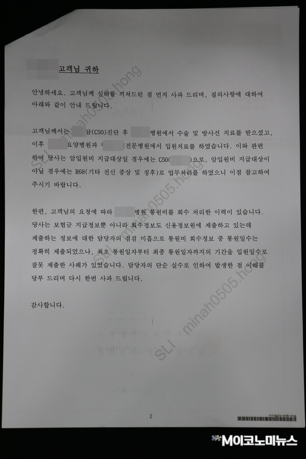 한국신용정보원에 입원보험금 실지급일수를 과다 입력한 것에 대한 삼성생명의 답변서. 해당 문서에는 김근아 씨의 질의에 대해 삼성생명이 답변한 것으로 돼 있지만, 사실은 이 문제에 대해 금융감독원 관계자가 김근아 씨에게 답변을 하라고 해서 이 같은 답변서를 보내 온 것이다. / 사진 : 김근아 보암모 공동대표