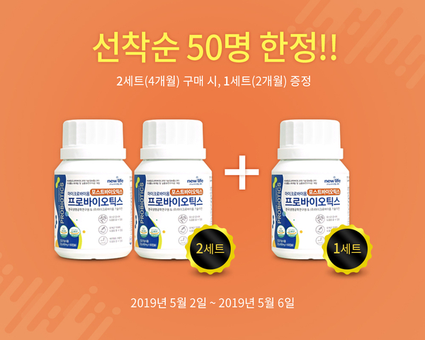 자료 : (주)뉴라이프헬스케어