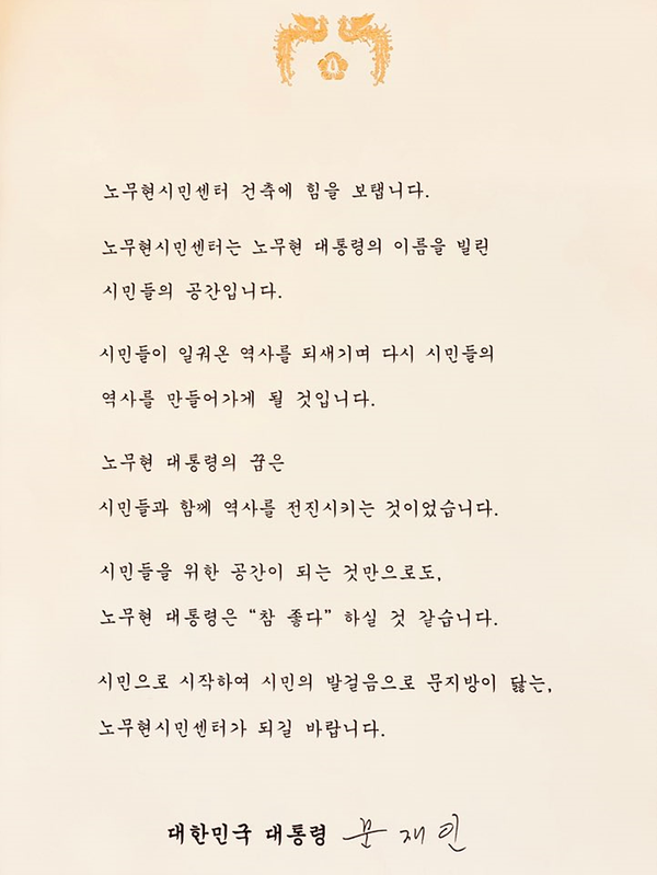 사진 : 노무현재단