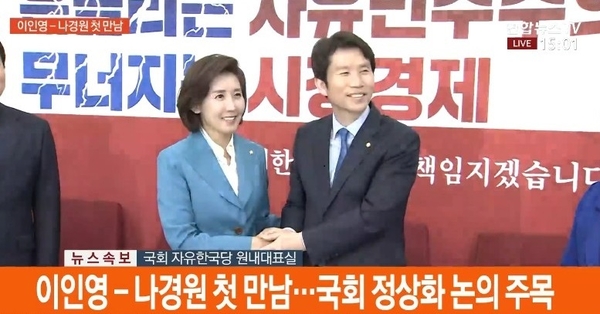 나경원 자유한국당 원내대표(좌)와 이인영 더불어민주당 신임 원내대표(우) / 사진 : 연합뉴스TV 화면 캡쳐