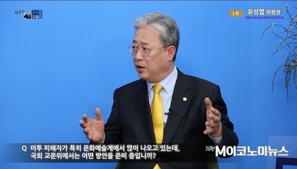 지난 2월28일 배종호의 M파워피플에서 인터뷰 하고 있는 유성엽 민주평화당 신임 원내대표 <br>
<사진 : M이코노미TV 화면 캡쳐 >