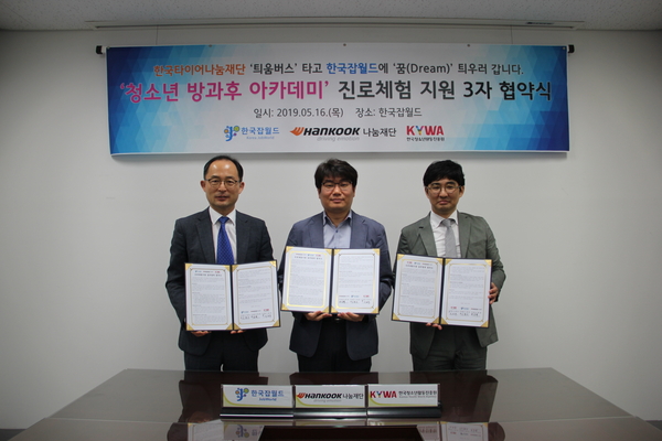 사진 : 한국잡월드 제공