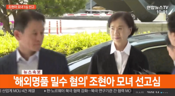 이명희 전 일우재단 이사장이 13일 오전 인천지방법원에서 열린 1심 선고공판에 출석하고 있다. <사진 : 연합뉴스 TV 화면캡쳐>