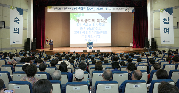 예산국민참여단 4차회의 모습 < 사진 : 국민참여예산 홈페이지 >