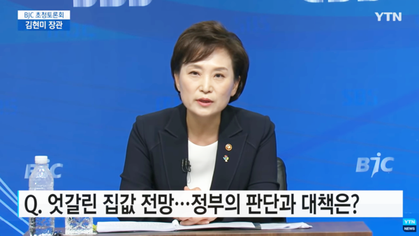 김현미 국토부장관 <사진 : YTN 화면캡쳐>
