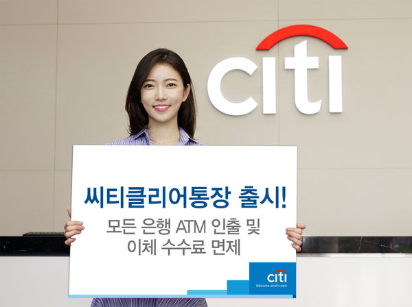 사진 : 씨티은행 제공
