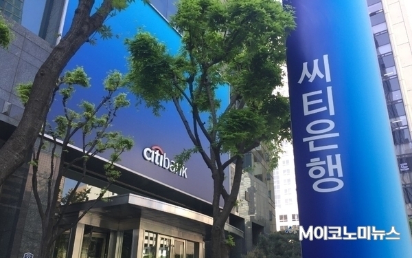 서울 중구 소재 씨티은행 본점 <사진 : 박홍기 기자>