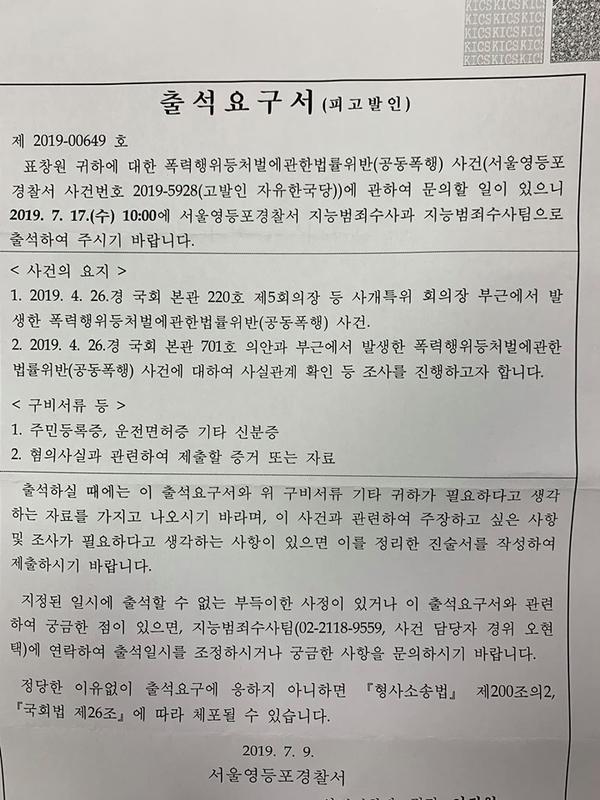 사진 : 표창원 더불어민주당 의원 페이스북