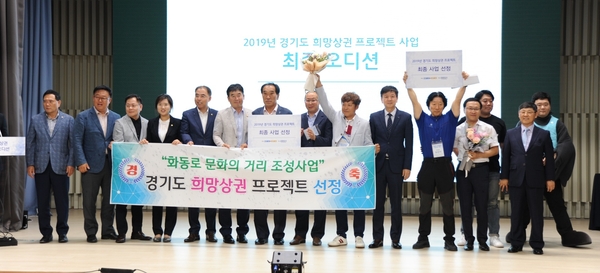최종 사업선정 세리머니를 하고 있는 포천시(왼쪽) 오산시(오른쪽) 관계자들<사진 : 경기도청>