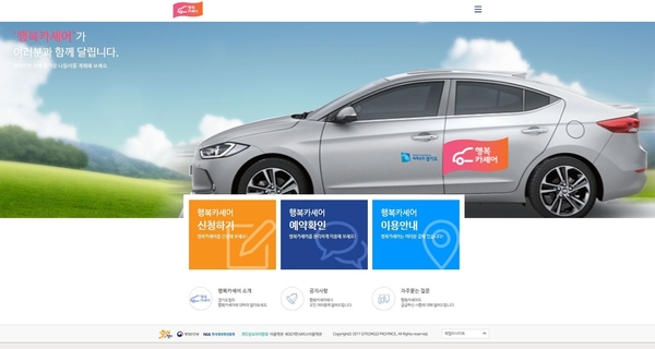.행복카셰어 신청페이지