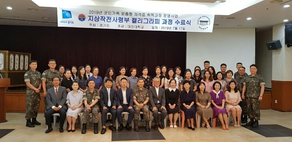 2019 군인가족 자격증 취득과정 수료식 <사진 : 경기도 제공>