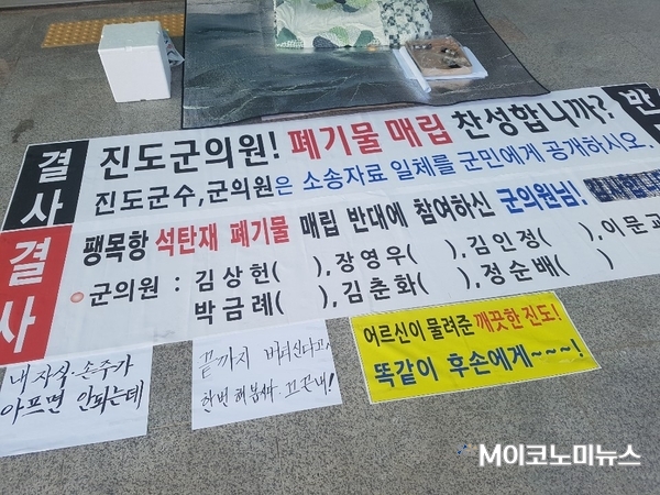 대책위와 군민들이 진도군의회의 입장 표명을 촉구하는 등 갈등이 격화되고 있다.