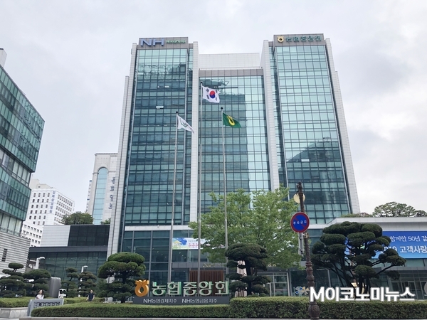 서울 중구 소재 농협중앙회 본관
