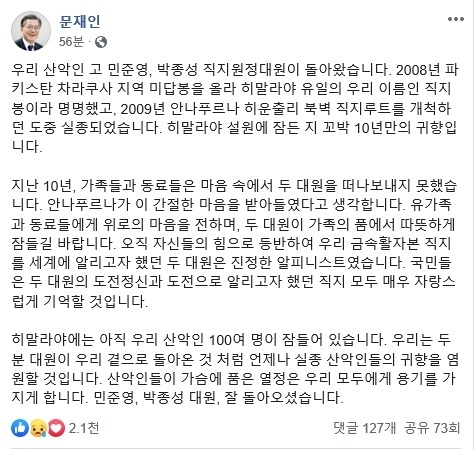 자료 : 문재인 대통령 SNS 캡쳐