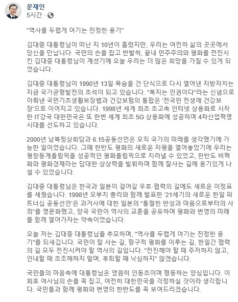 자료 : 문재인 대통령 SNS 캡쳐