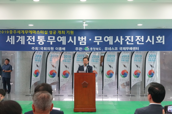 이종배 자유한국당 의원이 20일 국회에서 열린 ‘세계 전통무예시범 및 무예사진전시회’에서 개회사를 하고 있다. <사진 : 이종배 의원실 제공>