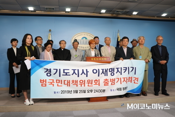 이재명 경기도지사의 대법원 선처를 촉구하는 사회 각계 각층의 탄원 성명이 이어지고 있다. 사진은 지난 25일 국회에서 출범을 선언하고 있는 '이재명지키기 범국민대책위원회'<사진 : M이코노미 사진DB>