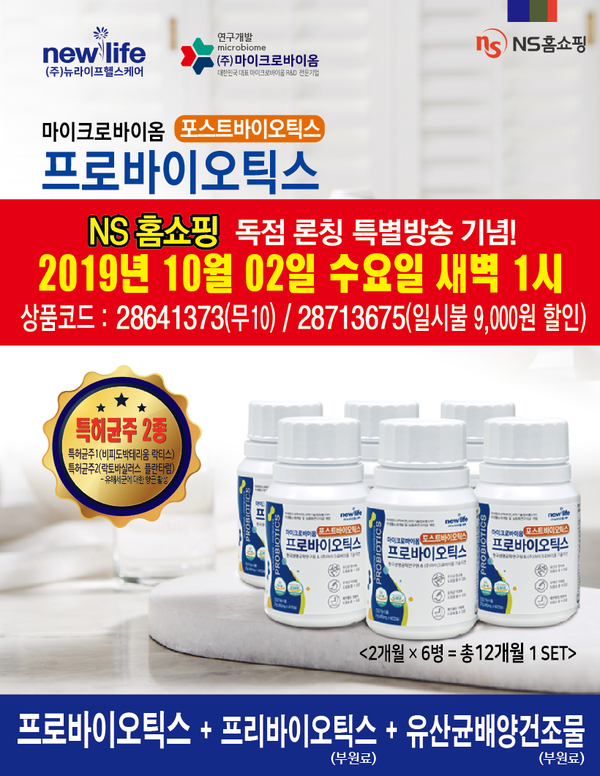 자료 : (주)뉴라이프헬스케어