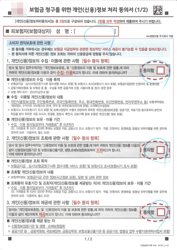 개인(신용)정보 활용 동의서