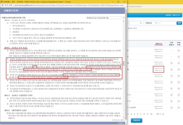 삼성생명 무)뉴여성시대건강보험 약관(판매기간 2000년 10월2일~12월31일)