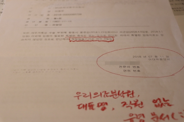 의료자문 결과 회신문. 자문의는 유방암에 걸린 환자의 입원 적정성에 대해 적정입원기간이 0일이라고 판단했다. 오른쪽 아래 자문의 정보는 소속 병원까지만 나와있을 뿐 이름은 명시되지 않았다. / 자료 : 김미숙 보험이용자협회 대표
