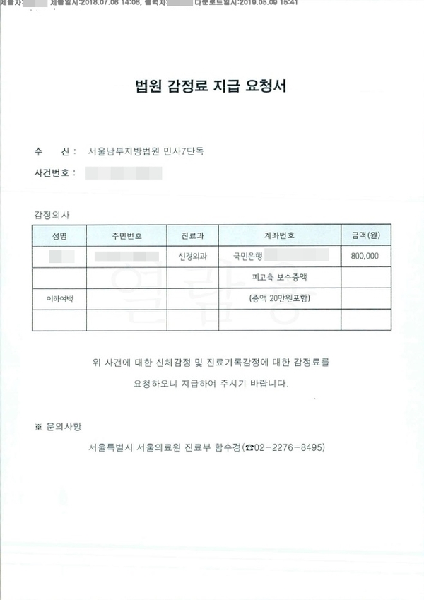 자문의가 의료자문 후 지급받은 수수료 / 자료 : 김미숙 보험이용자협회 대표